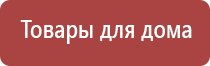 аппарат Дэнас ДиаДэнс Кардио мини