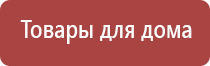 аппарат Дэнас при лактостазе