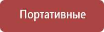 Дэнас точечный электрод выносной терапевтический