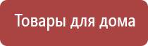 аппарат Меркурий лечение седалищного нерва