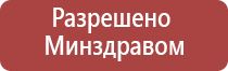 Денас Пкм лечение гайморита