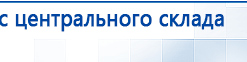 ДЭНАС  купить в Москве, Аппараты Дэнас купить в Москве, Скэнар официальный сайт - denasvertebra.ru